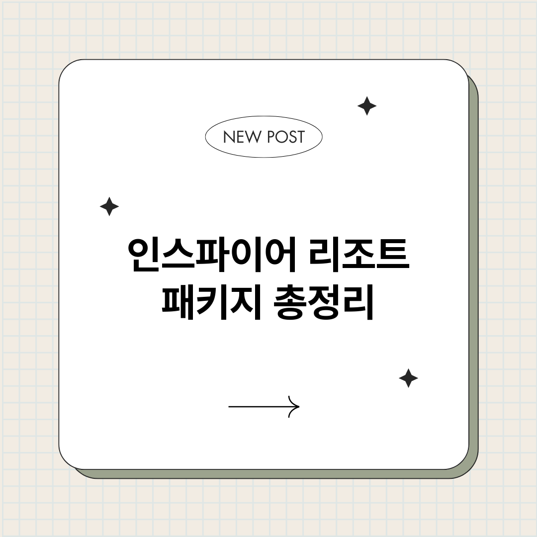 인스파이어리조트패키_썸네일.png
