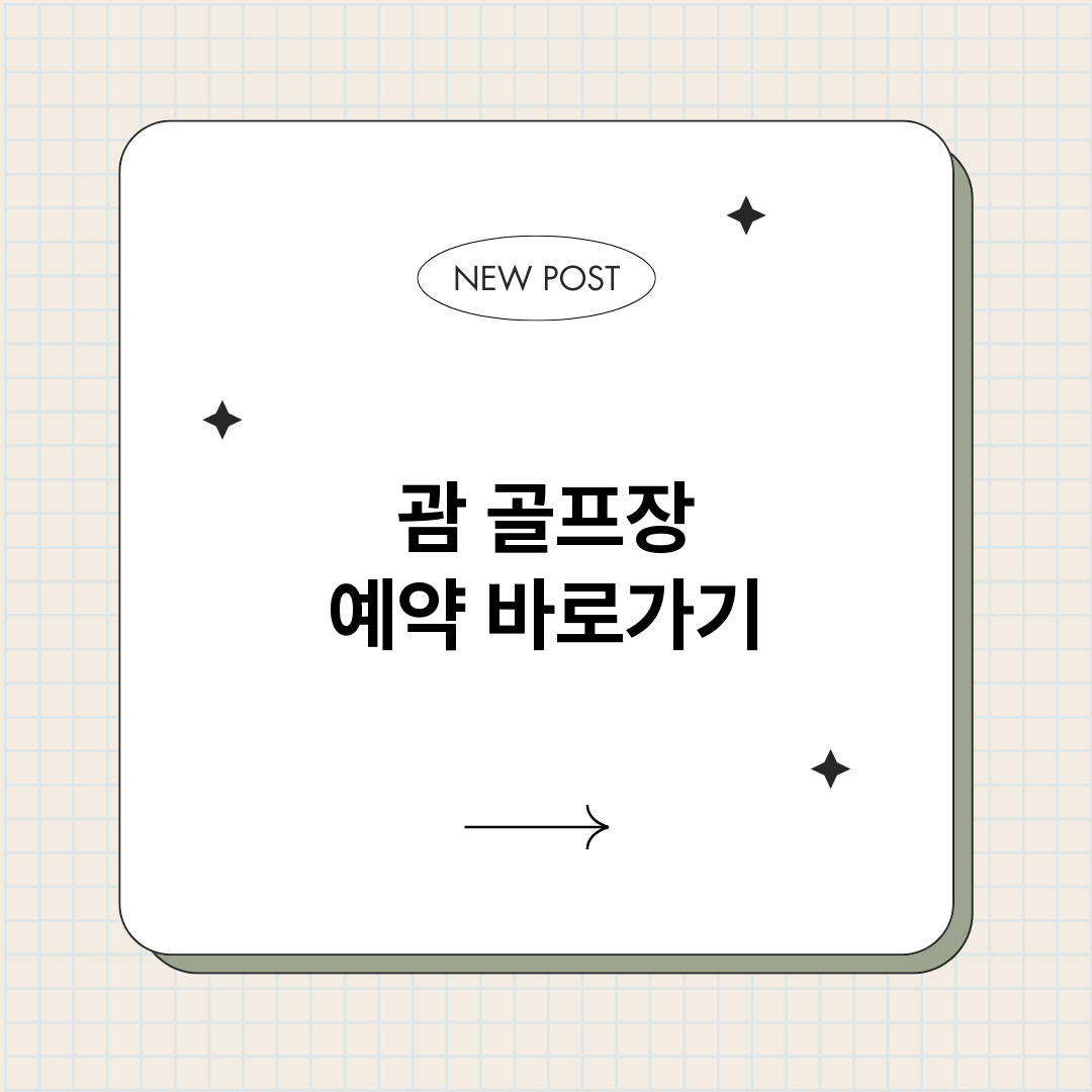 괌골프장예약바로가기_썸네일.png
