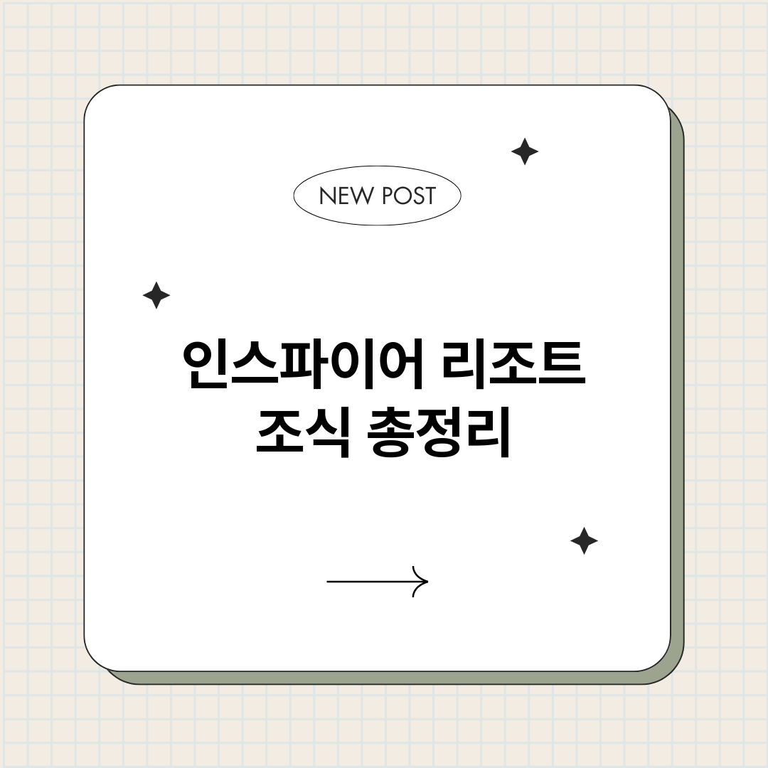 인스파이어리조트조식_썸네일.png