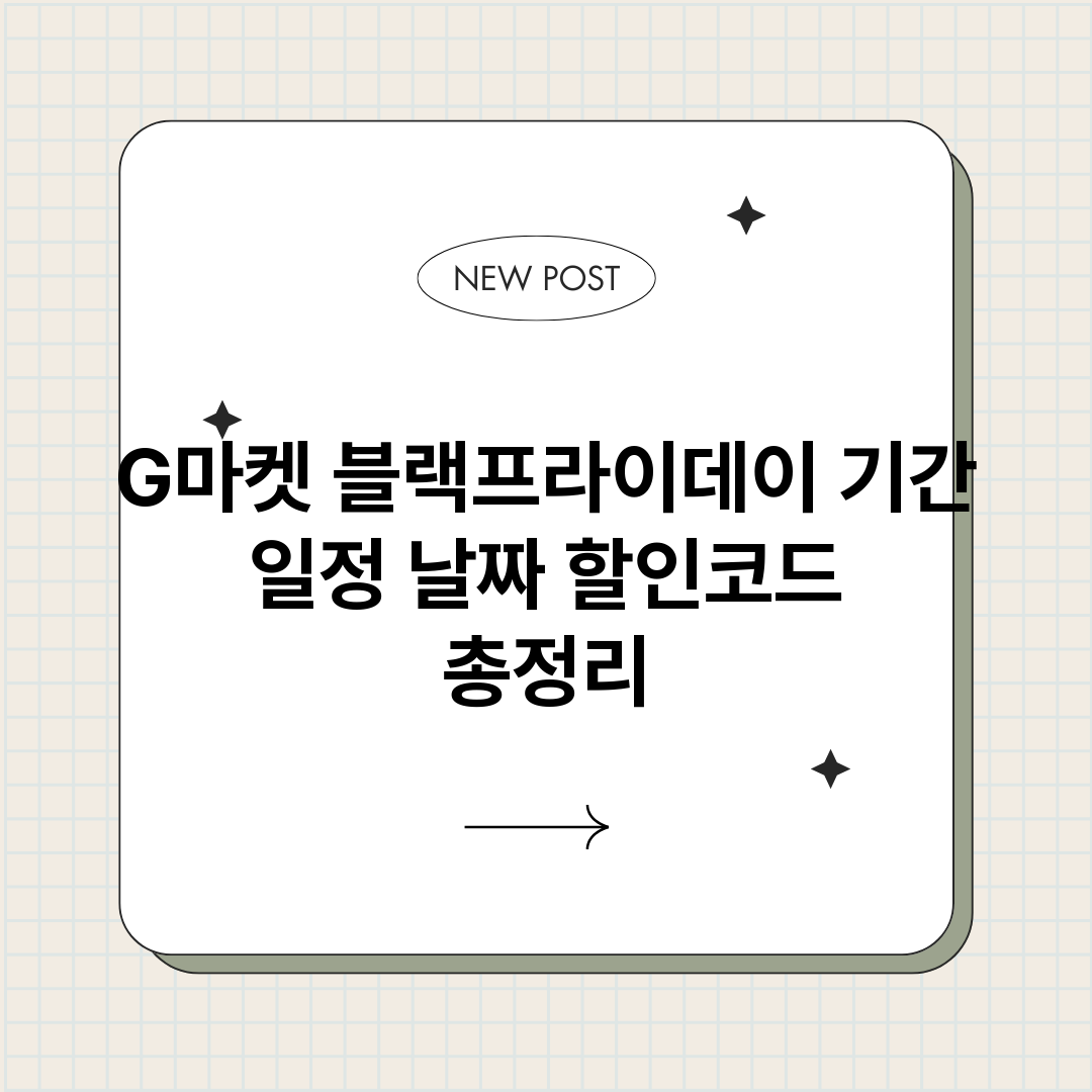 G마켓블랙프라이데이_썸네일.png