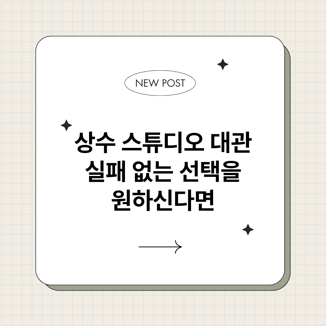 상수스튜디오대관_썸네일.png