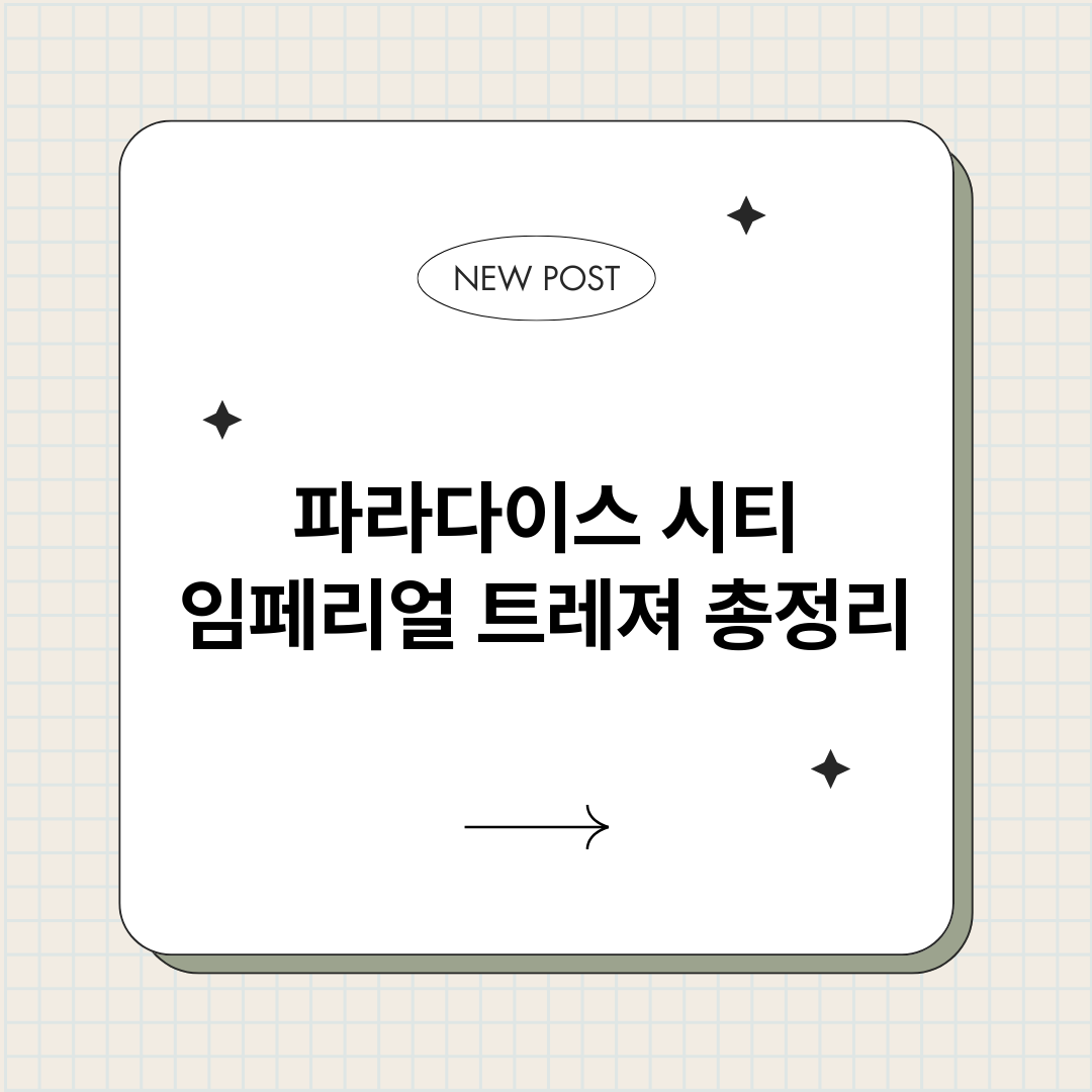 파라다이스시티임페리_썸네일.png