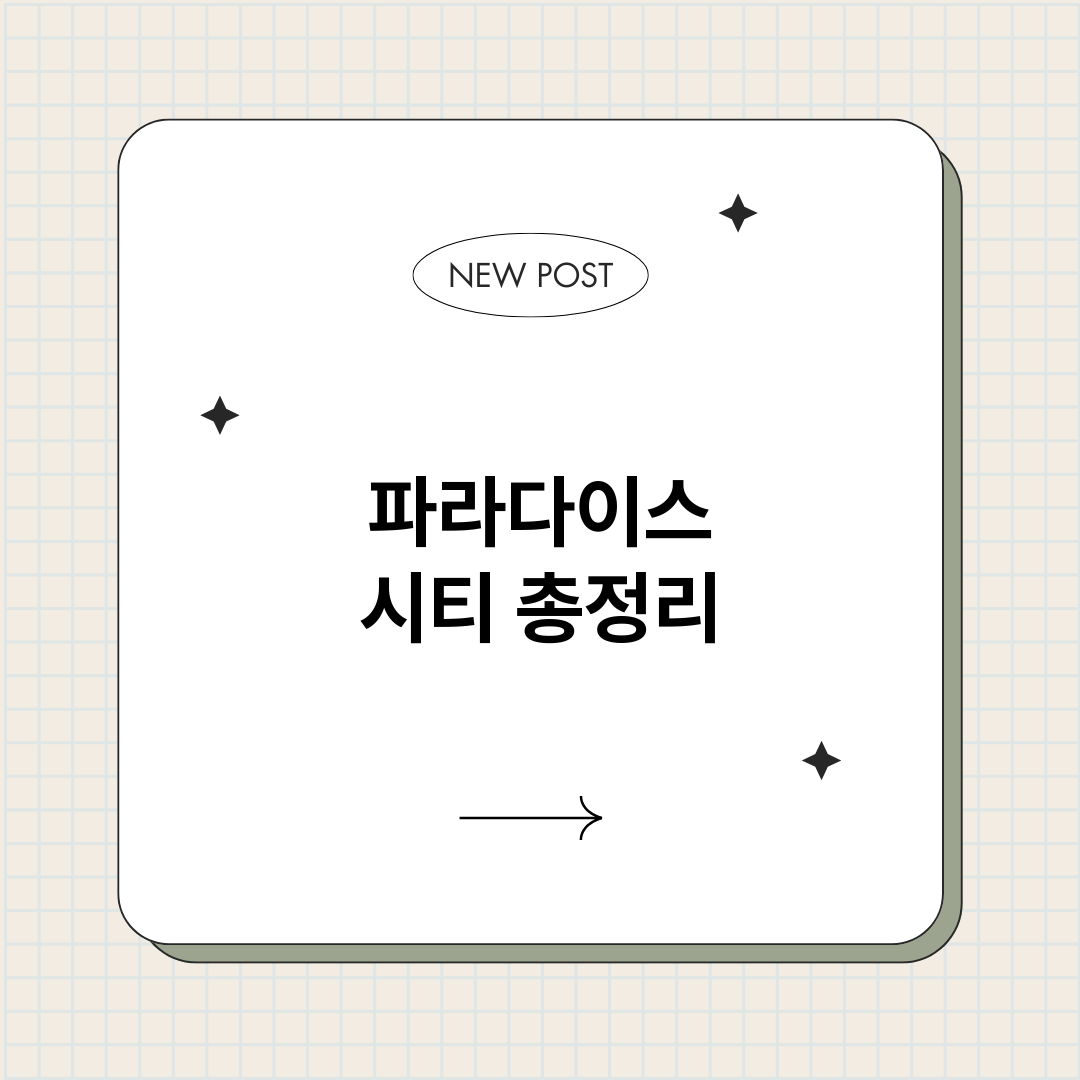 파라다이스시티_썸네일.png