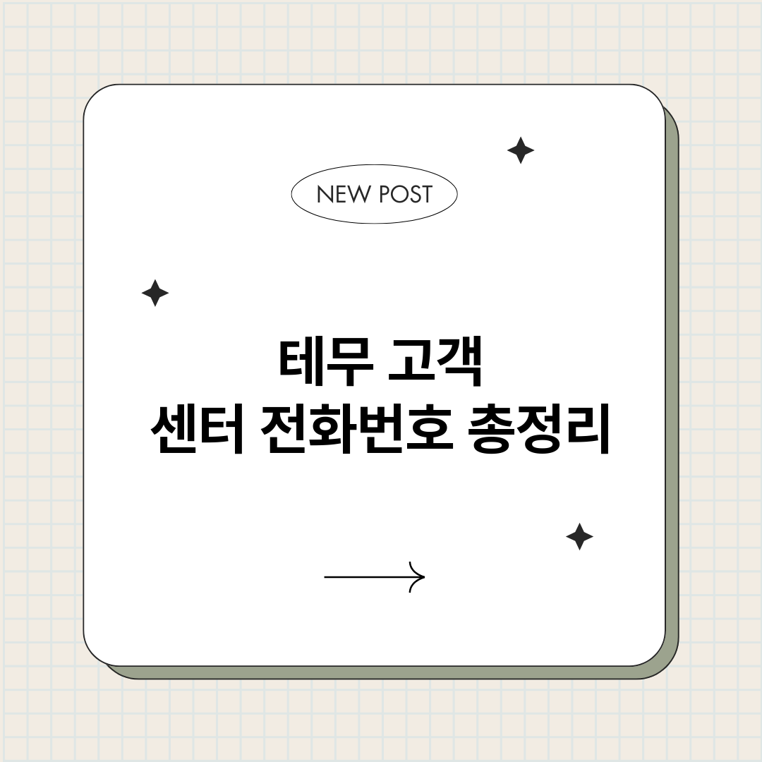 테무고객센터전화번호_썸네일.png