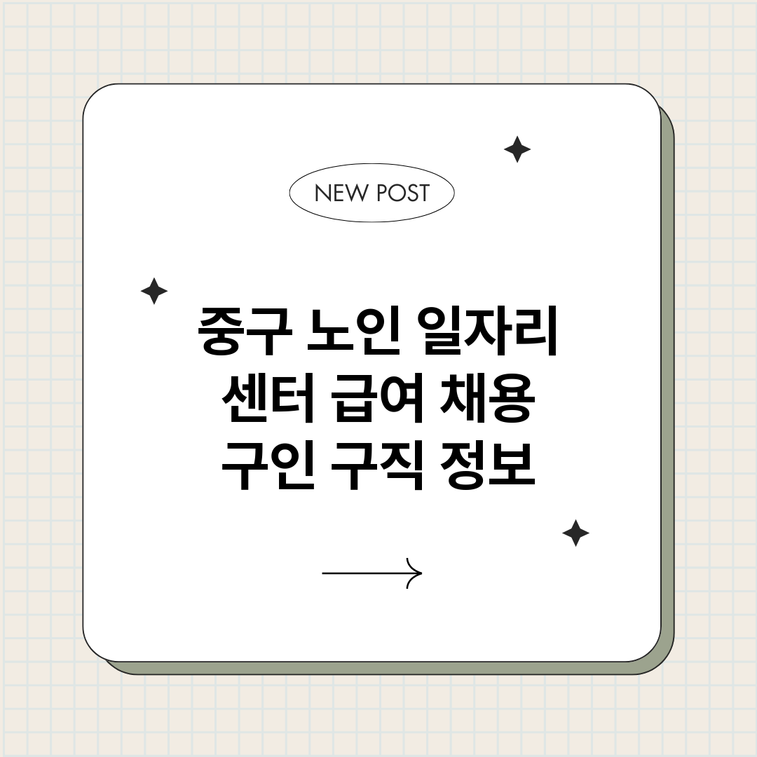 중구노인일자리센터_썸네일.png