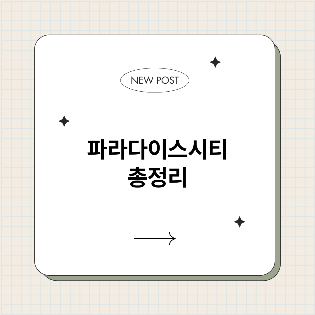 파라다이스시티_썸네일.png
