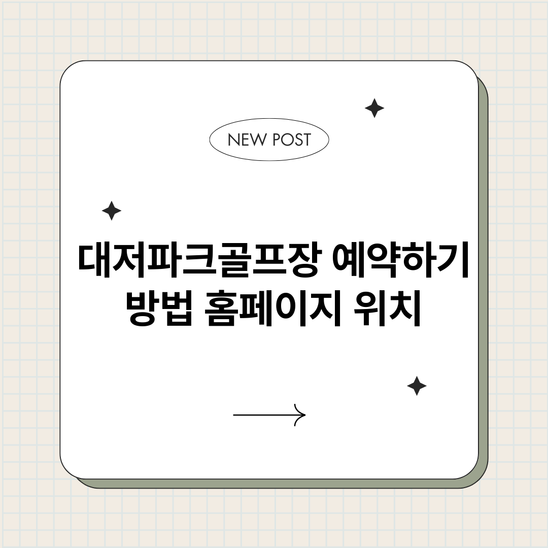 대저파크골프장예약하_썸네일.png