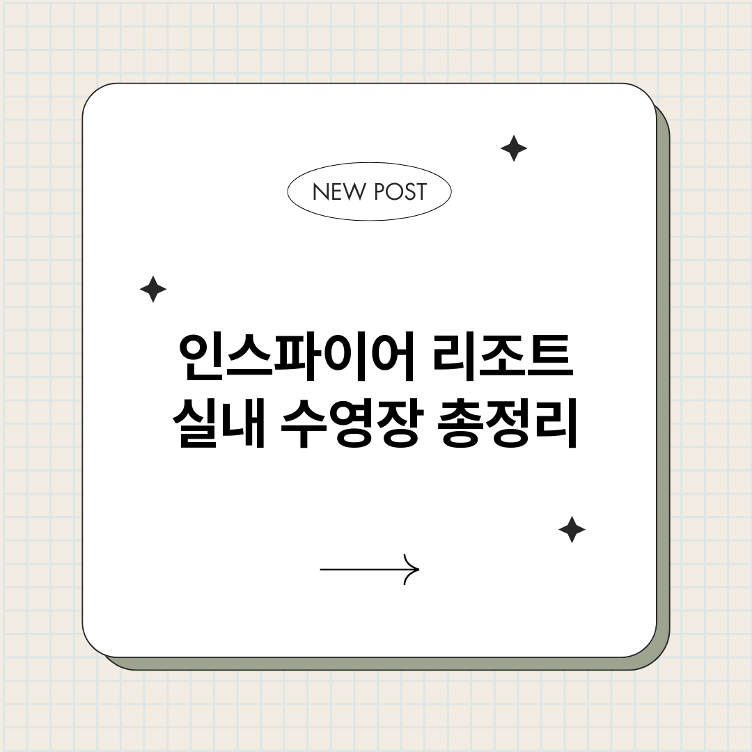 인스파이어리조트실내_썸네일.png