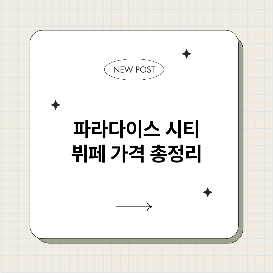 파라다이스시티뷔페가_썸네일.png