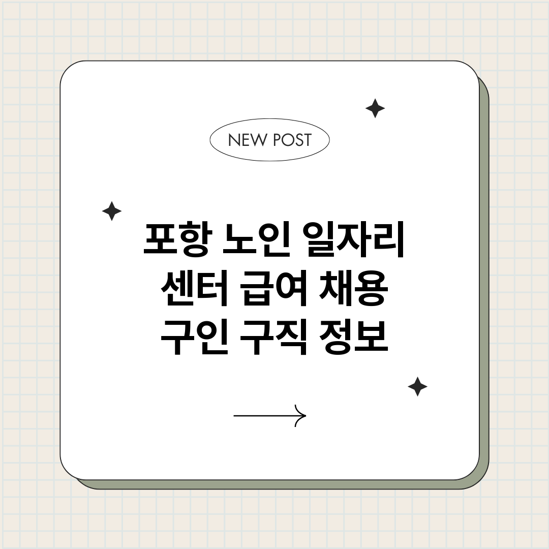 포항노인일자리센터_썸네일.png