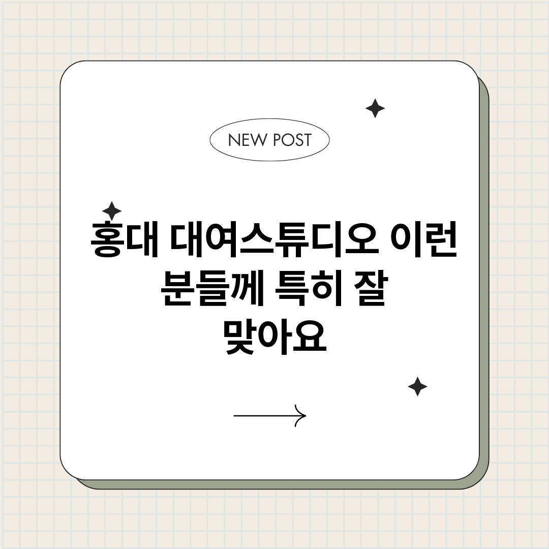홍대대여스튜디오_썸네일.png
