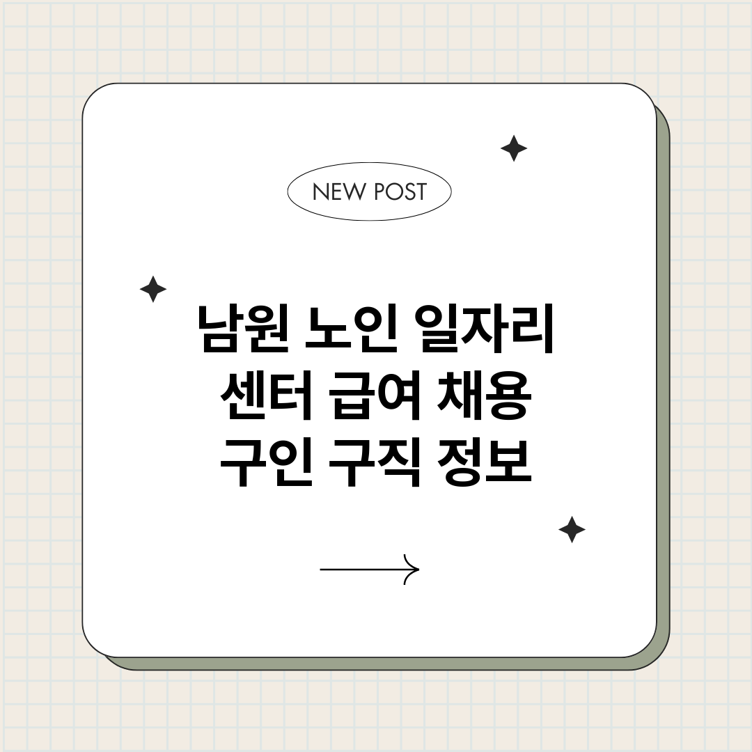 남원노인일자리센터_썸네일.png