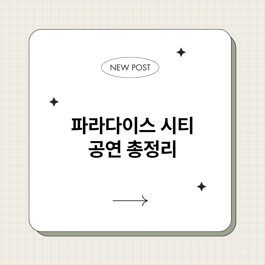 파라다이스시티공연_썸네일.png