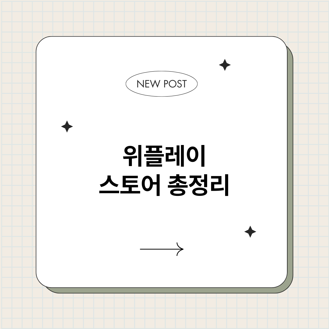 위플레이스토어_썸네일.png