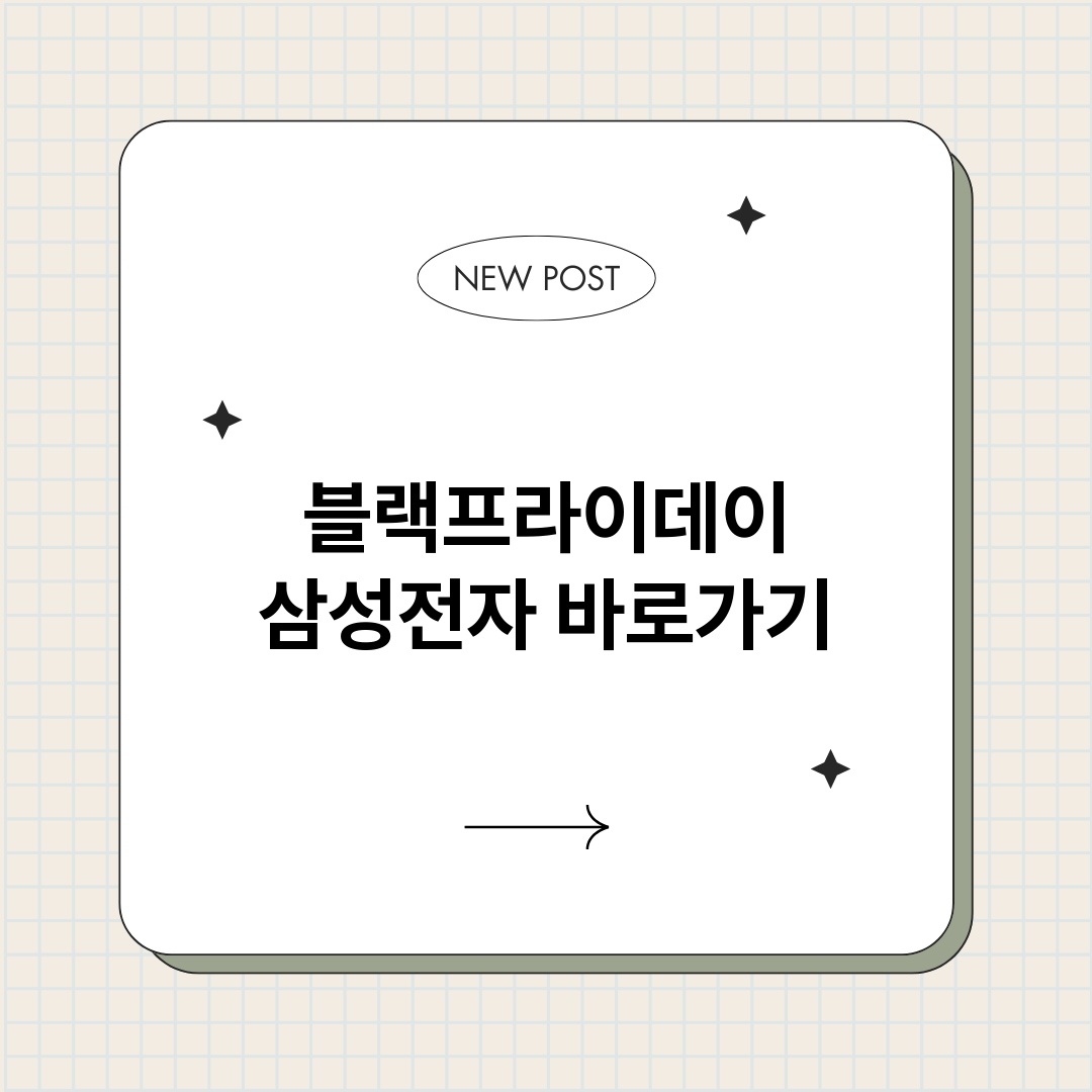 블랙프라이데이삼성전_썸네일.png