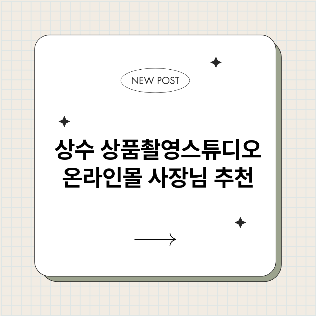 상수상품촬영스튜디오_썸네일.png