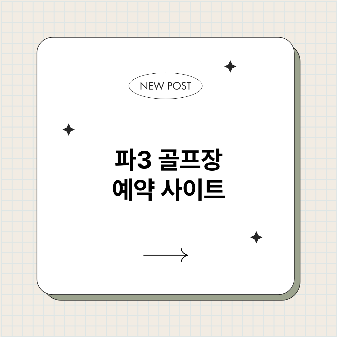 파3골프장예약사이트_썸네일.png