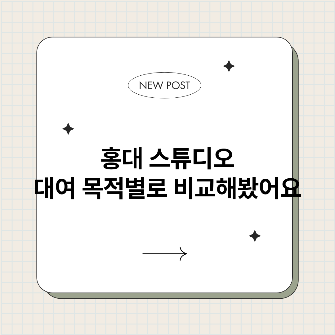 홍대스튜디오대여_썸네일.png