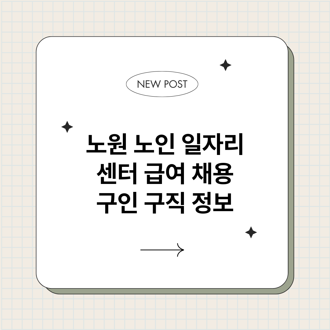노원노인일자리센터_썸네일.png