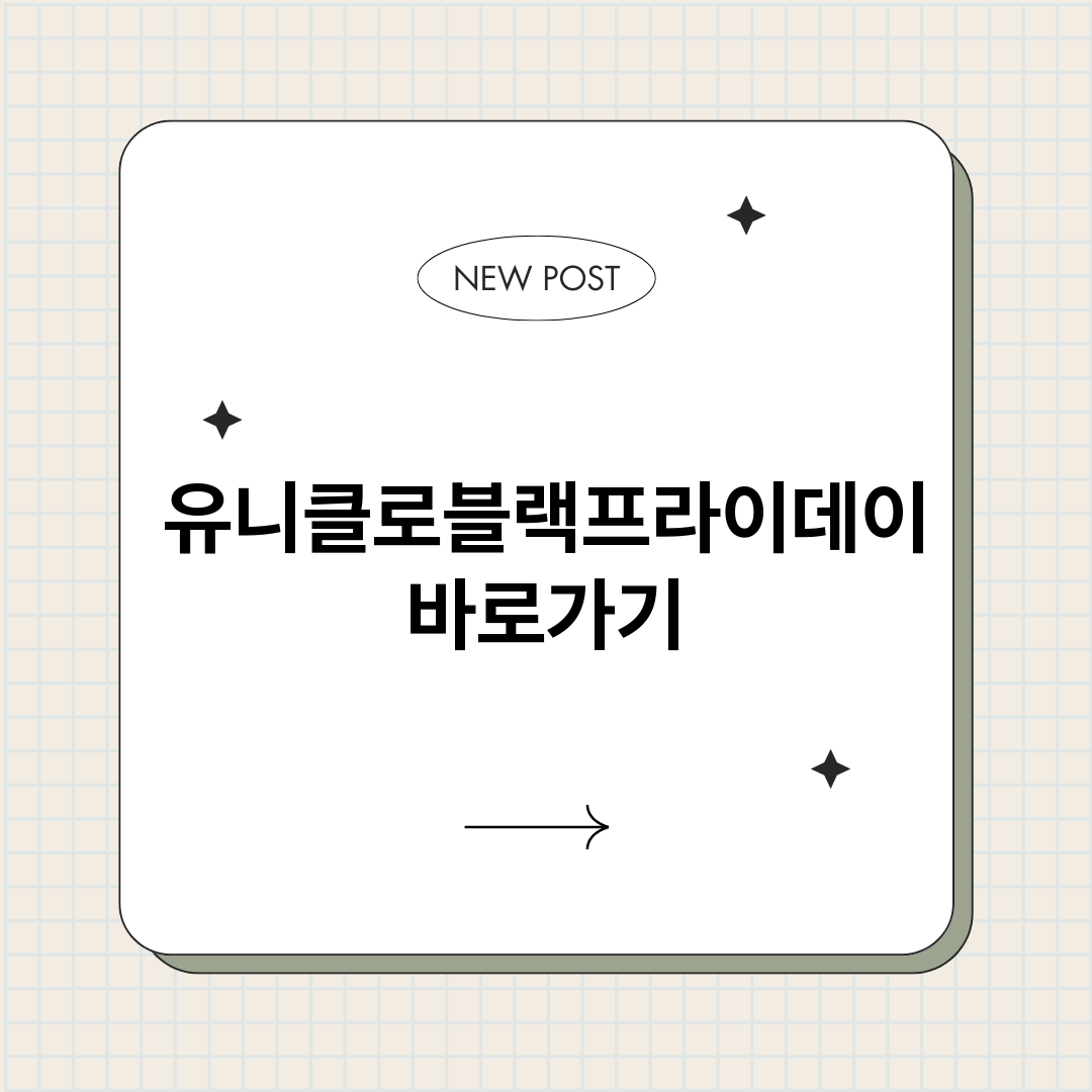 유니클로블랙프라이데_썸네일.png