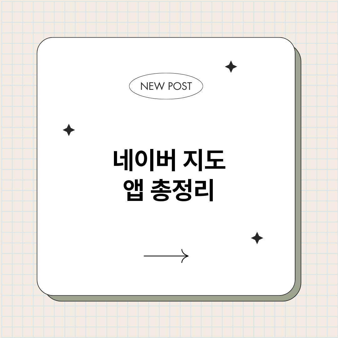 네이버지도앱_썸네일.png