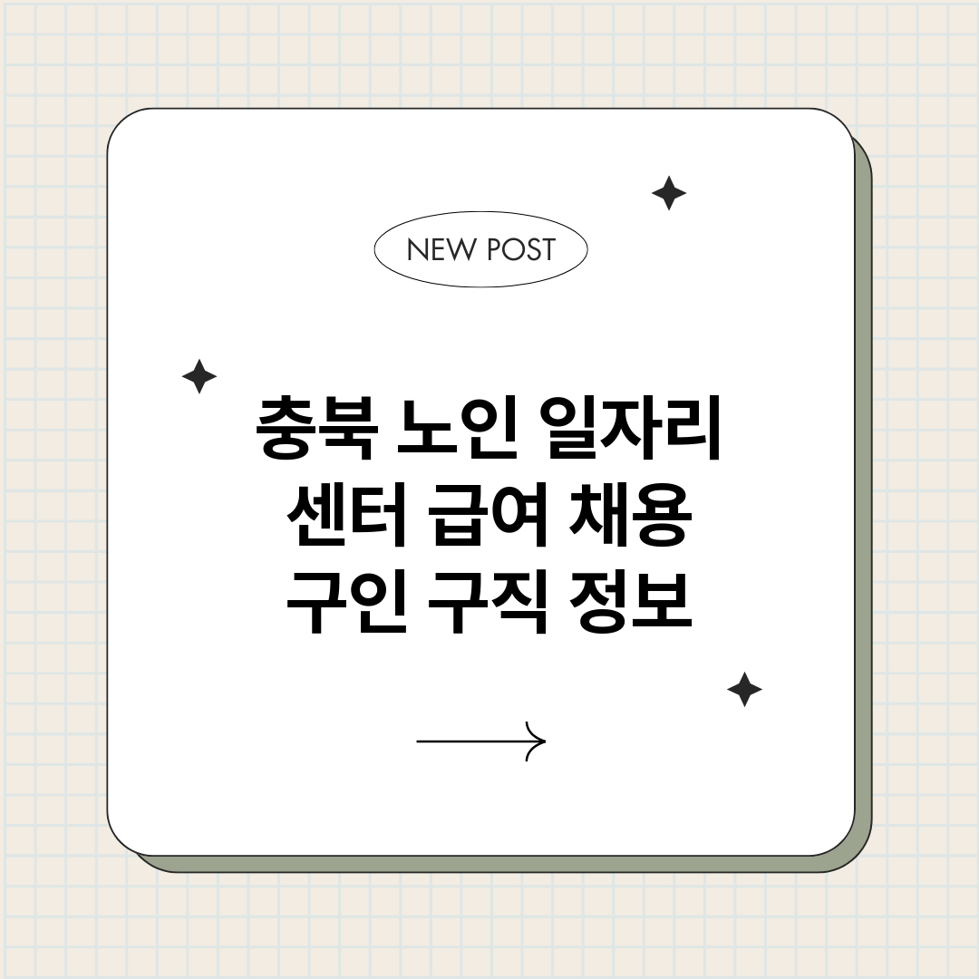 충북노인일자리센터_썸네일.png