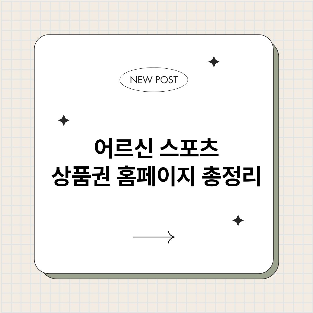 어르신스포츠상품권홈_썸네일.png