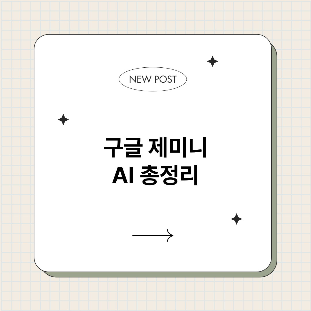 구글제미니AI_썸네일.png