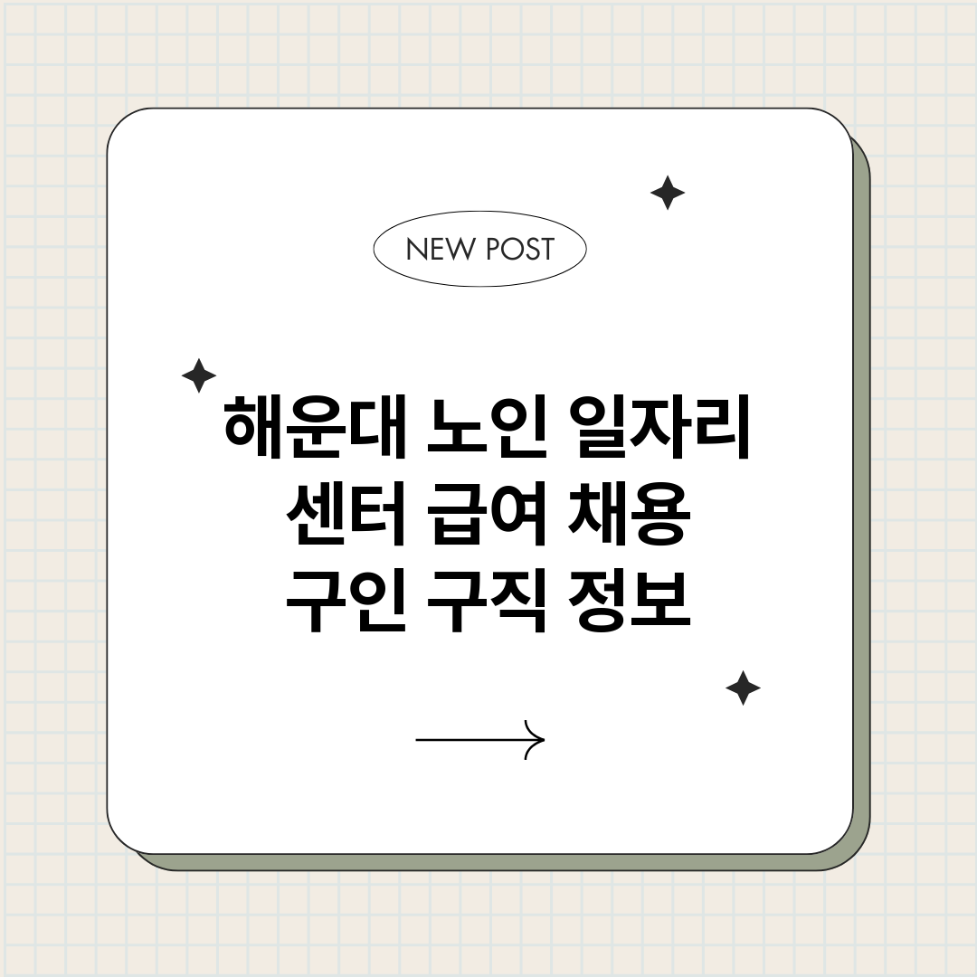 해운대노인일자리센터_썸네일.png