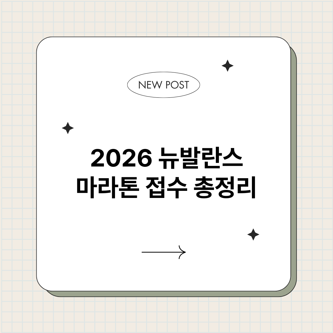 2026뉴발란스마라_썸네일.png