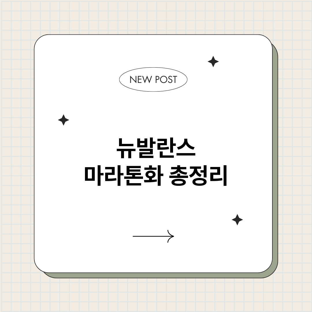 뉴발란스마라톤화_썸네일.png