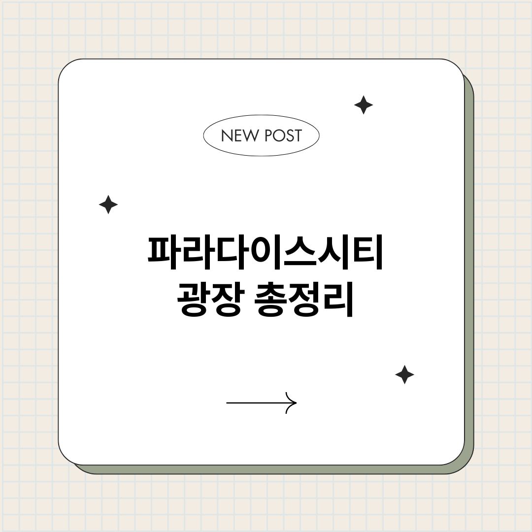 파라다이스시티광장_썸네일.png