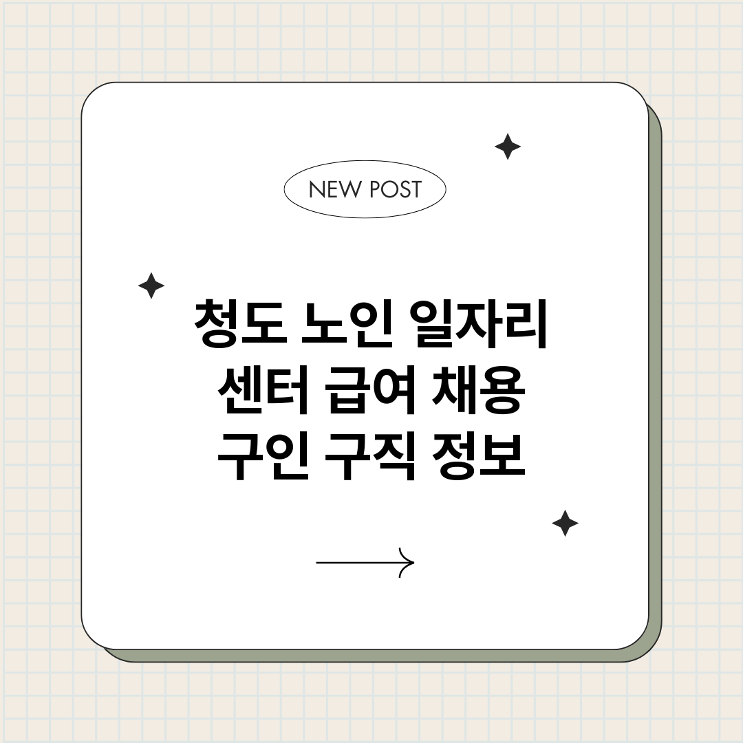청도노인일자리센터_썸네일.png