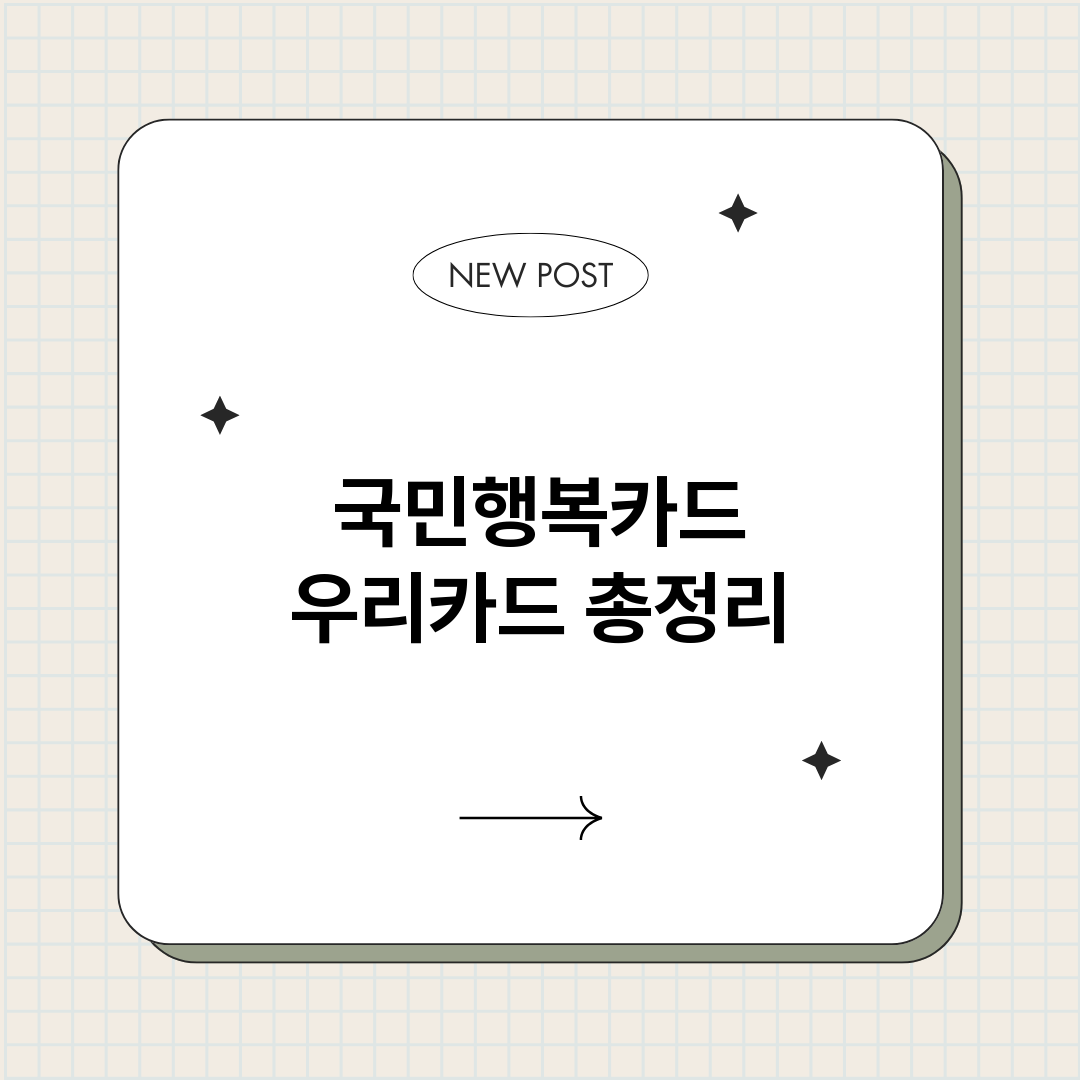 국민행복카드우리카드_썸네일.png
