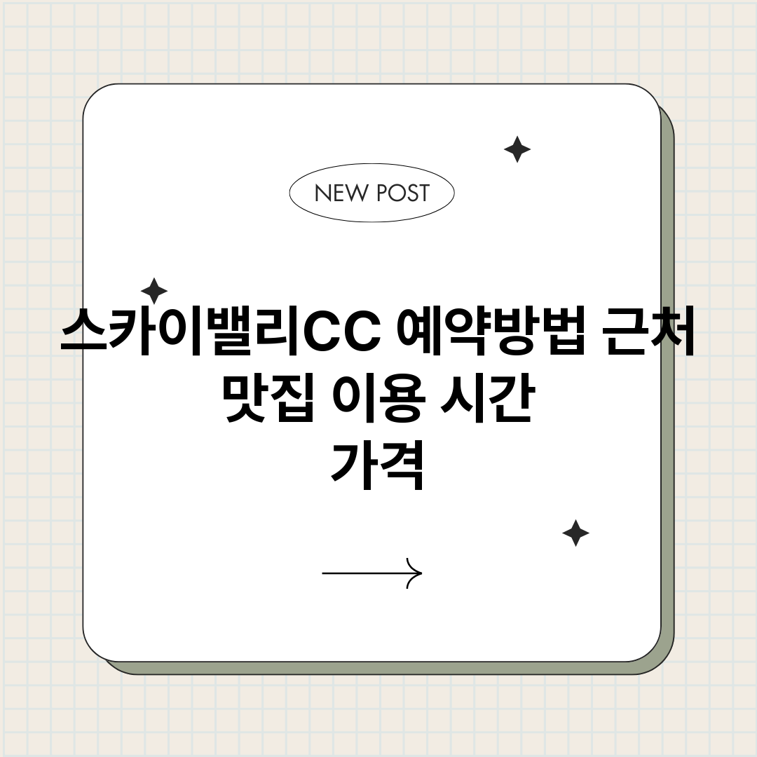 스카이밸리CC예약_썸네일.png