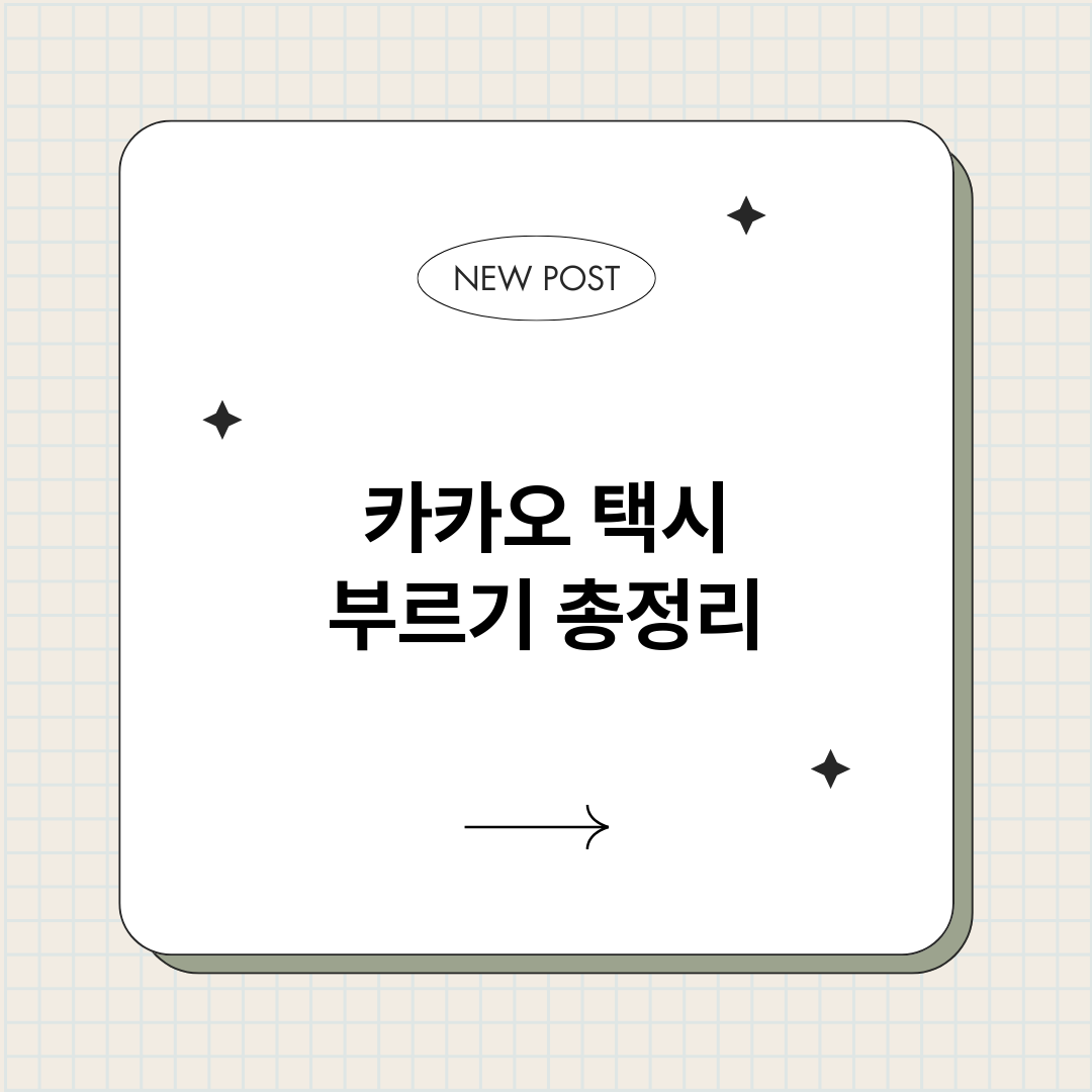 카카오택시부르기_썸네일.png
