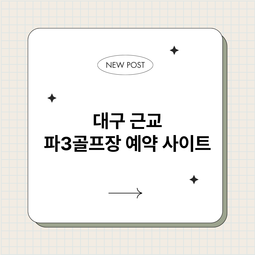 대구근교파3골프장예_썸네일.png