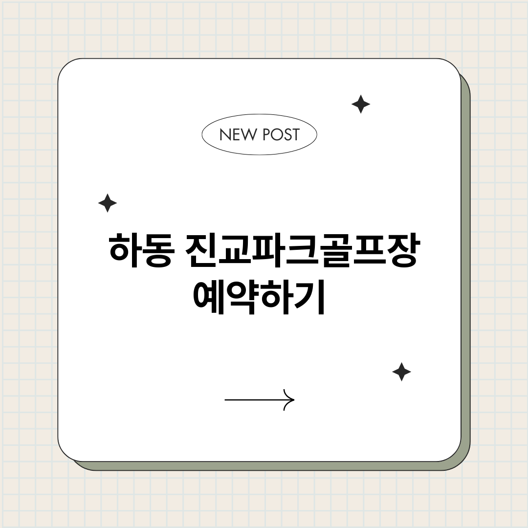 하동진교파크골프장예_썸네일.png