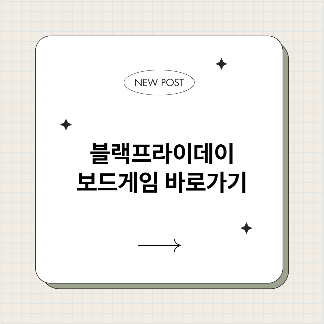 블랙프라이데이보드게_썸네일.png