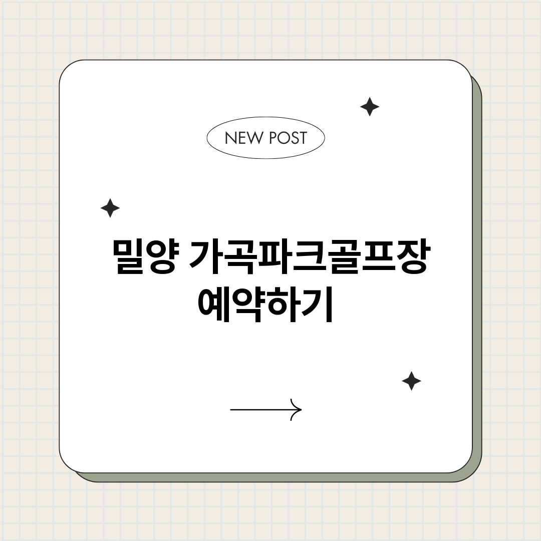 밀양가곡파크골프장예_썸네일.png