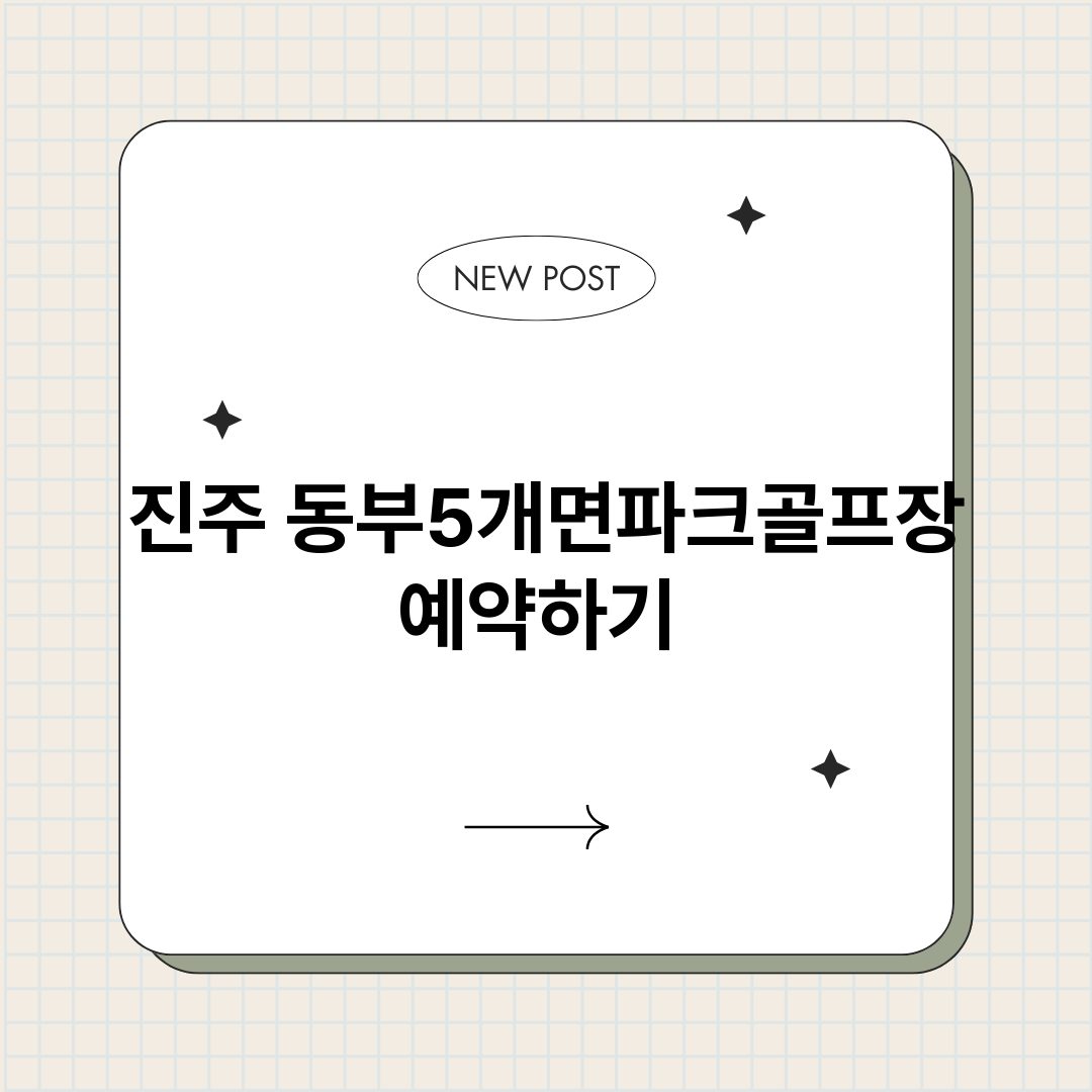 진주동부5개면파크골_썸네일.png