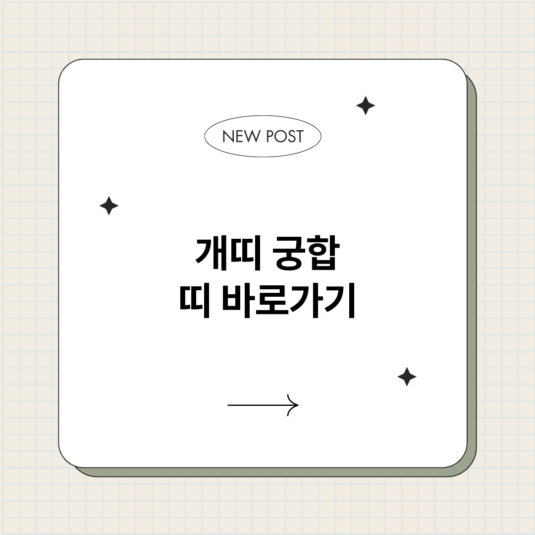 개띠궁합띠_썸네일.png