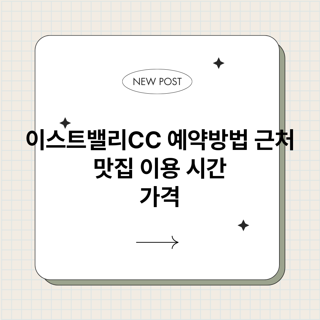 이스트밸리CC예약_썸네일.png