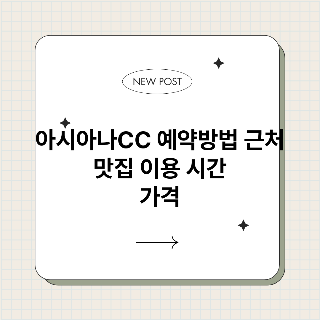 아시아나CC예약_썸네일.png
