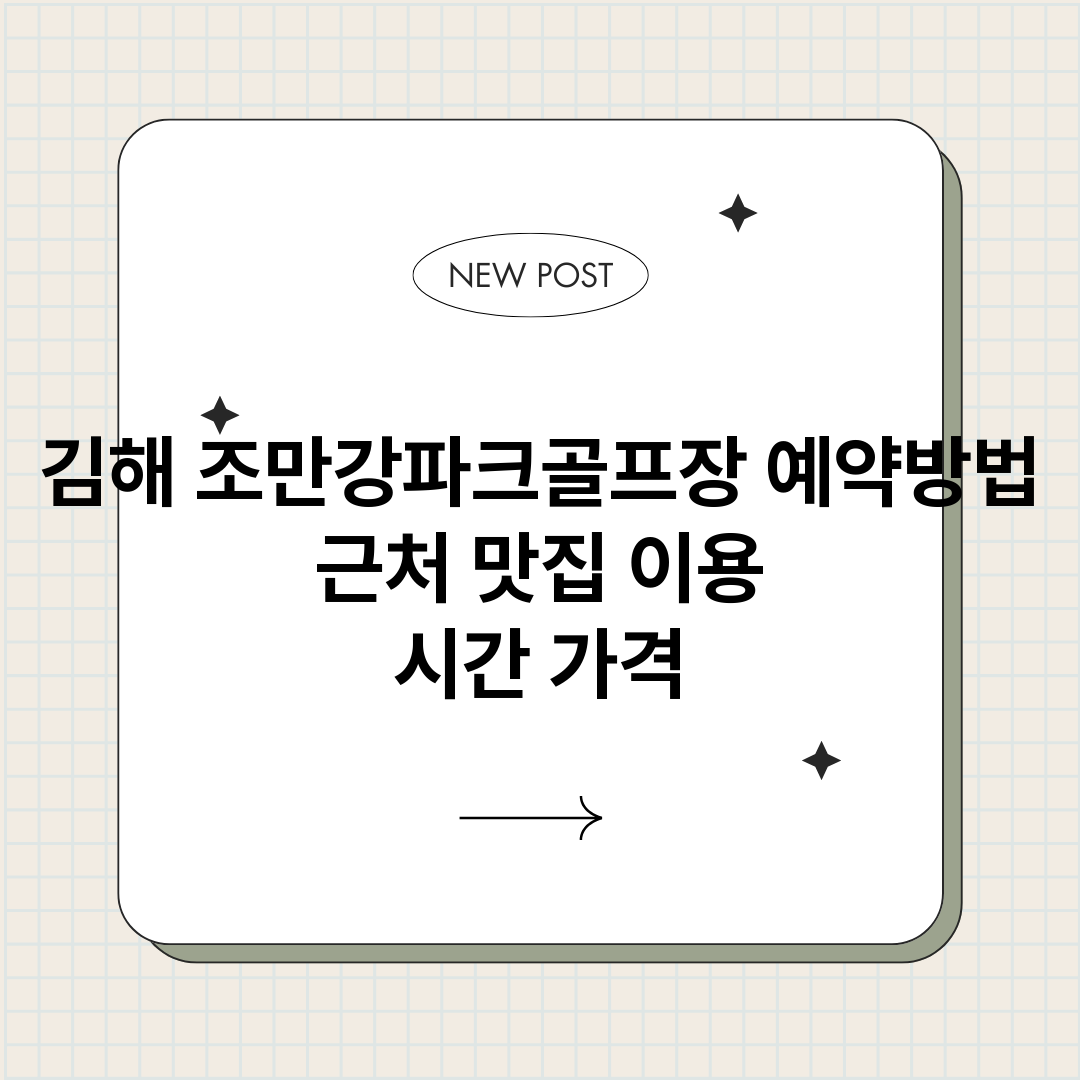 김해조만강파크골프장_썸네일.png