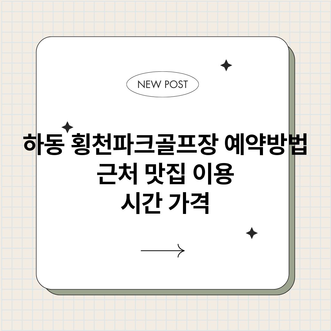 하동횡천파크골프장예_썸네일.png