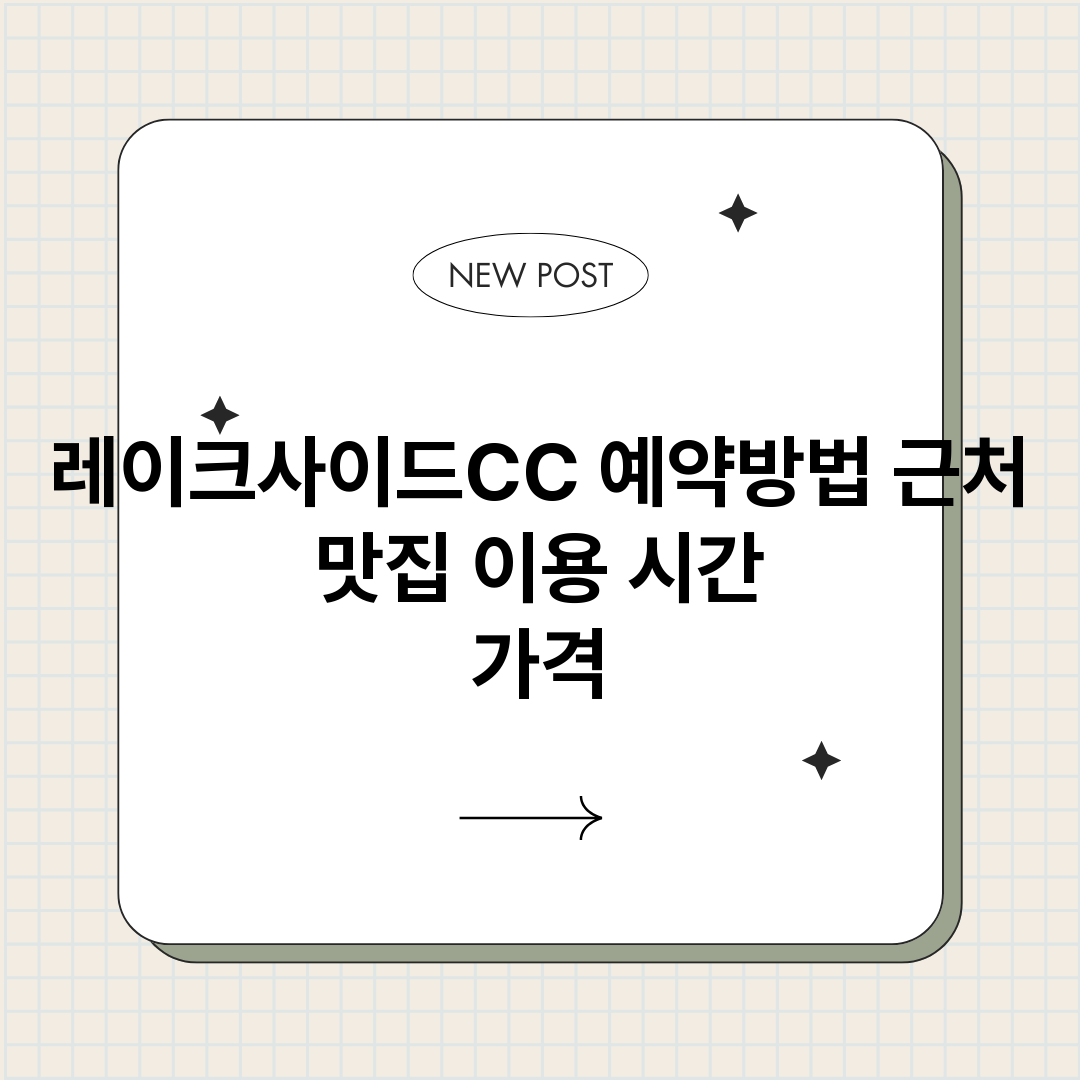 레이크사이드CC예약_썸네일.png