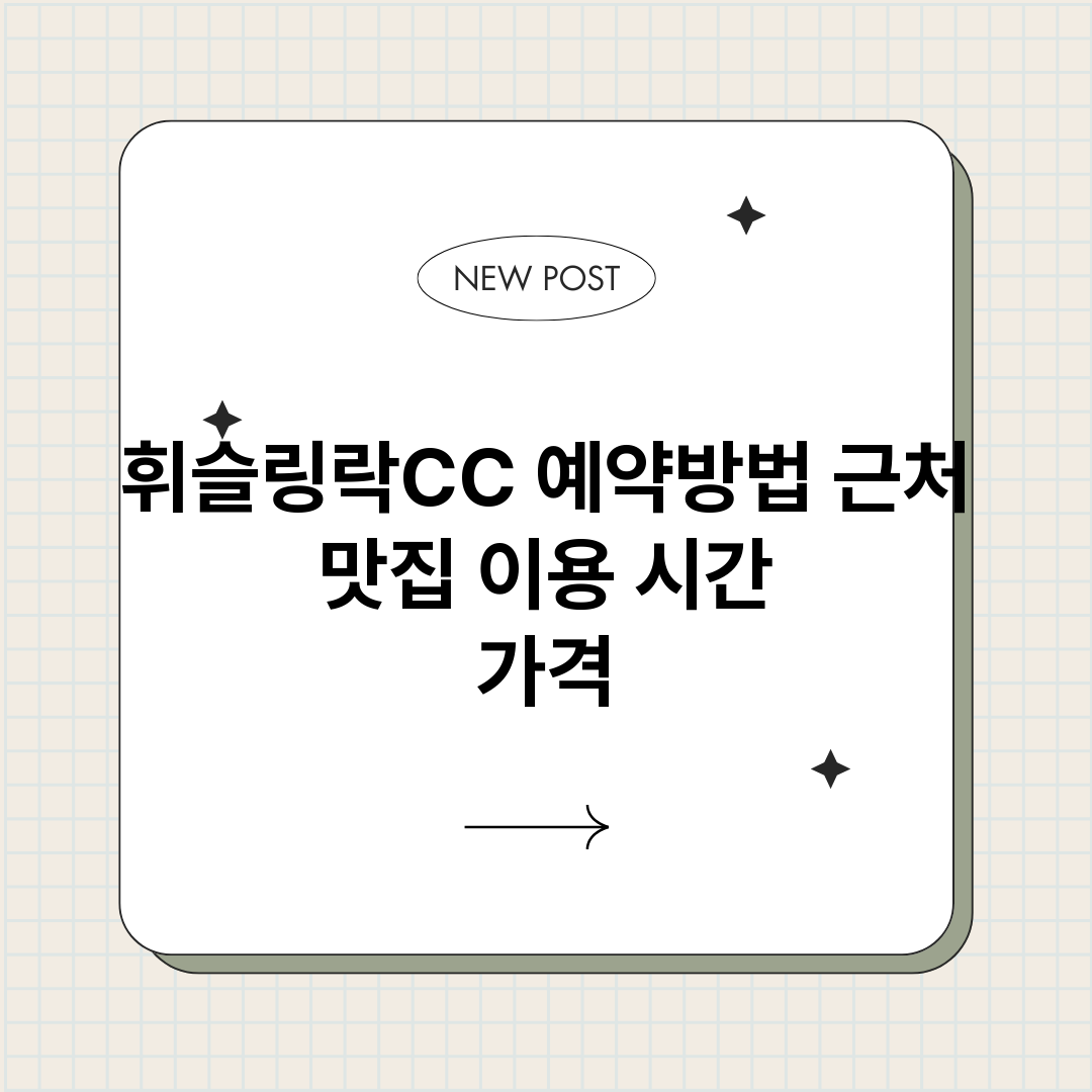 휘슬링락CC예약_썸네일.png