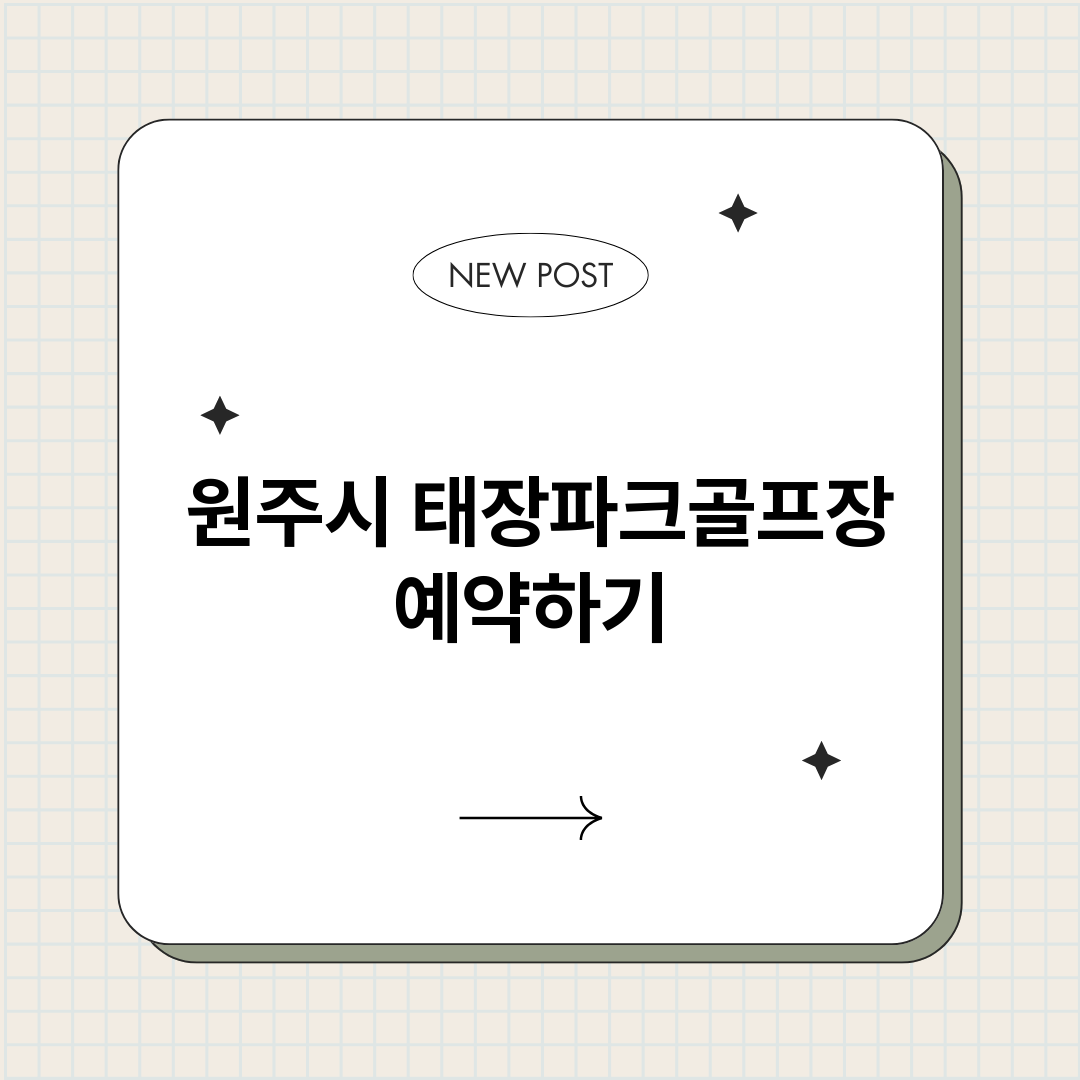 원주시태장파크골프장_썸네일.png