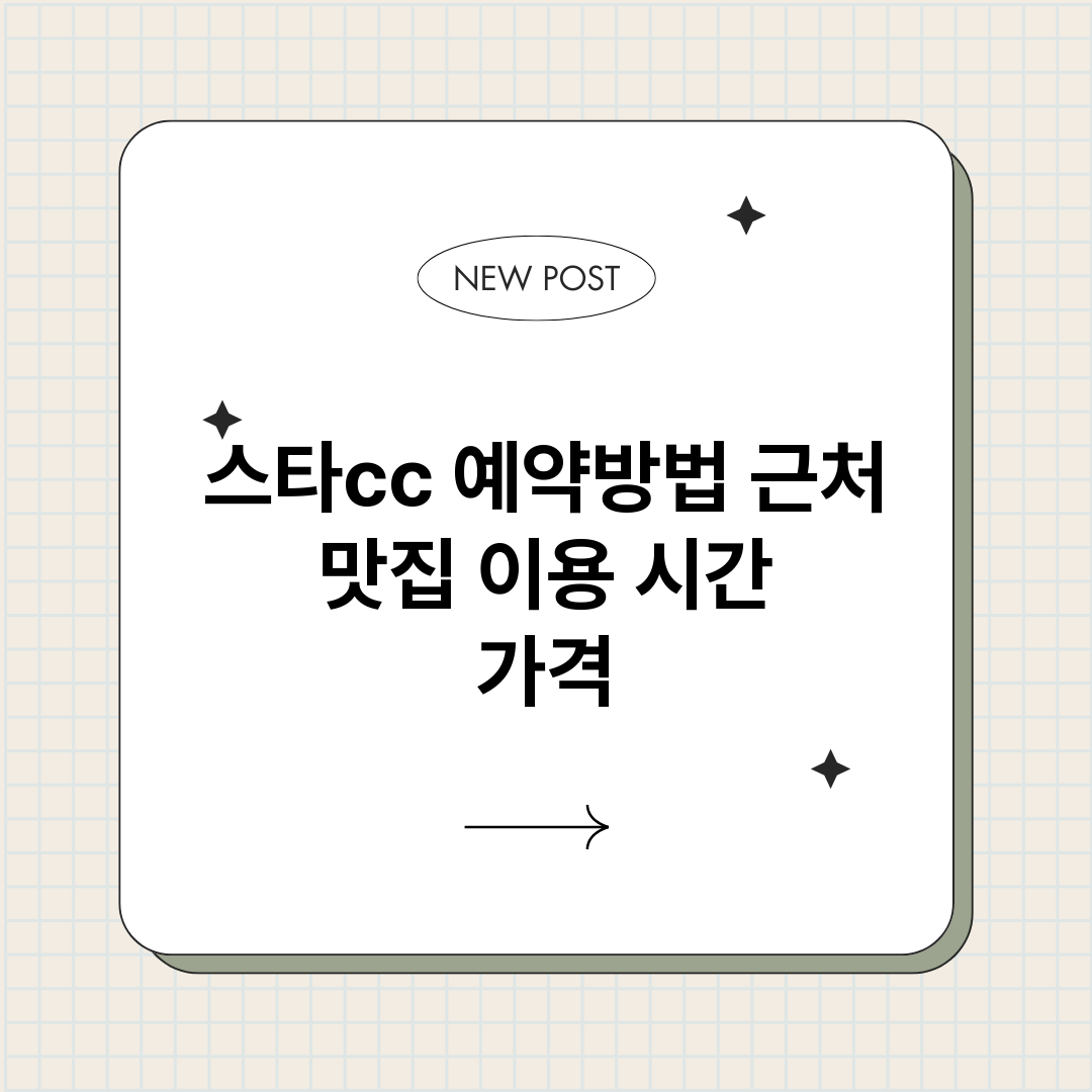 스타cc예약_썸네일.png